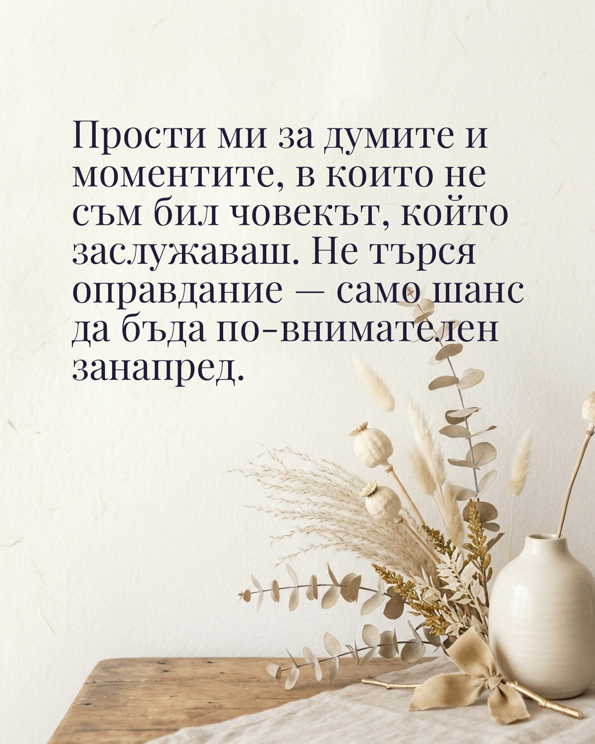 Картичка за Прошка: „Прости ми за думите и моментите, в които не съм бил човекът, който заслужаваш. Не търся оправдание — само“